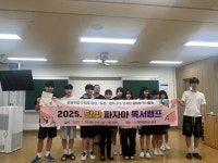 봉양중학교, 달빛 파자마 독서캠프