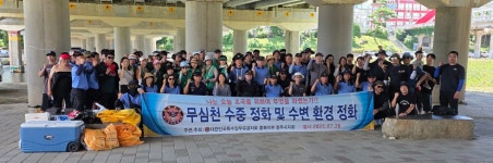 특수임무유공자회 청주시지회, 무심천 수중 및 수변 환경정화