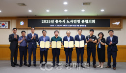 충북 충주시 노사민정, 상생형 일터 구축 행보 나서