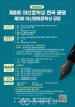 충남 아산문인협회, 제8회 아산문학상 및 제3회 아산향토문학상 공모