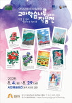 충남 공주시, 의당면평생학습센터 노인들의 천아트 작품전 열려