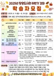 충남 청양도서관, 2025년 하반기 평생교육 학습자 모집