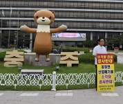 충북 충주 엄정에 소각시설 설치 사업 추진, 지역 주민 반발
