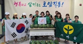 충북 충주시 호암직동, 나라사랑과 이웃사랑 실천