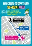 청주 운천신봉동 임시청사 이전 완료··· 주민 불편 최소화 노력