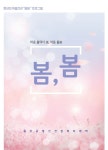 충남 금산군, 청년 마음건강 프로그램 '봄, 봄' 진행