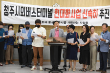 청주시외버스터미널 매각 강행·· 국힘, 본회의 상정