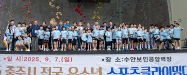 2025 충주시 전국 유소년 스포츠클라이밍 대회 수안보 인공암벽장에서 열려