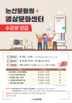 논산문화원, 영상문화센터 하반기 수강생 모집