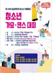 충북 음성 설성문화제 청소년 가요·댄스 경연대회 참가자 모집