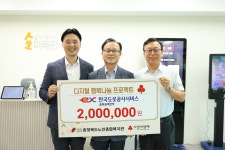 한국도로공사서비스 충북권역본부, 어르신 디지털 행복나눔 프로젝트 성금 기탁