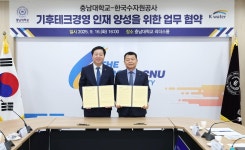 수자원공사, 충남대와 기후위기 대응 융합형 인재 양성