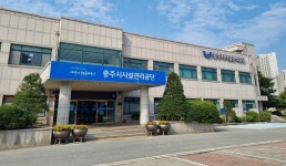 주차 걱정 없이 추석 보내세요! 충주시시설관리공단, 공영주차장 무료 개방