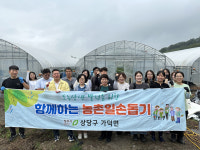 청주 상당보건소 감영병대응과, 가덕면에서 농가 일손돕기