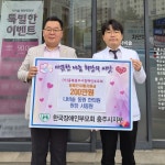 충북 충주 나비솔 동원 한의원, (사)충주시장애인부모회 장애인 재활 지원