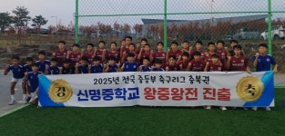 충북 충주 신명중 축구부, 충북 중등리그 정상… 왕중왕전 진출 쾌거