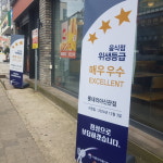 충남 공주시보건소, 신관동 일원 음식점 위생등급 특화구역 지원 확대