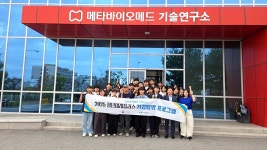 충북인력개발원, ㈜메타바이오메드 기업탐방 운영