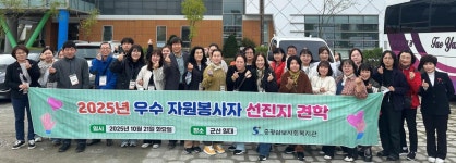 충북 증평삼보사회복지관, 자원봉사자 선진지 견학