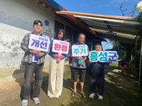 충남 홍성군, 치매노인 주거환경개선으로 희망 선물