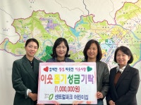 청주 오창 센트럴파크 어린이집, 불우이웃돕기 성금 기탁