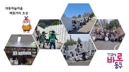 대전 동구 대동 하늘마을 골목, 벽화거리로 재탄생