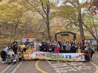천안시 누리별장애인종합복지관 속리산에서 기운 받다,