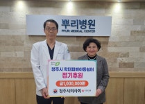 청주의사회, 학대피해 아동쉼터에 지원금 기탁
