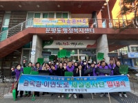 청주 분평동, 마을자율제설단 발대식