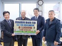 충남 청양 MG새마을금고재단 서정1리 경로당에 로컬공동체 활성화 사업 지원