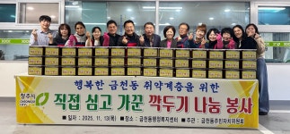 청주 금천동 주민자치위, 깍두기 나눔 봉사