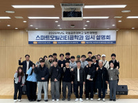 국립 공주대 일반대학원 스마트모빌리티공학과 입시 설명회개최