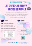 충남 아산시청소년교육문화센터, 청소년·보호자를 위한 AI 리터러시 진로 프로그램 운영