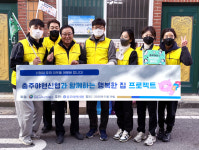 충주 야현신협 지역아동·청소년 주거환경 개선 봉사활동