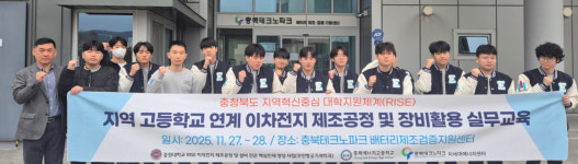중원대학교, RISE 사업 활발... 지역고교 연계 이차전지, 장비활용 교육 진행