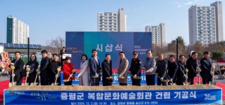 증평 복합문화예술회관 착공