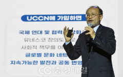 유네스코 창의도시 네트워크 청주 비전 선포식