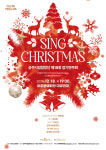 충남 공주시립합창단, 제18회 정기연주회 Sing Christmas 개최