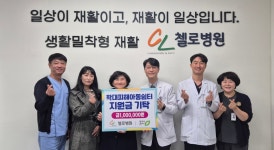 청주 첼로병원, 학대피해아동쉼터에 지원금 기탁