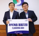 한국수자원공사 충주수도지사, 겨울나기 침구류 기탁