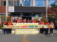 충남 공주시 신관동, 웅진포럼과 함께 사랑의 김장나눔 실시