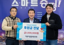 증평 이글이글 골프동호회, 10년째 나눔 실천!