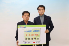 성원제재소, 보은군에 희망나눔성금 100만원 기탁