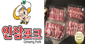 세종시 인삼포크 전국 최고 인증 받아