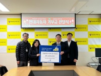 현대자동차 대전충남지역본부, 쌍용종합사회복지관에 후원금 300만 원 전달