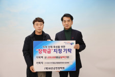 탄부황토한우영농조합법인, 보은군민장학회에 장학금 100만원 기탁