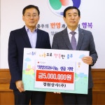 충주 경원상사, 2011년부터 나눔 실천 이어와