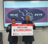 동양가스설비, 금산군에 이웃돕기 성금 500만 원 기탁