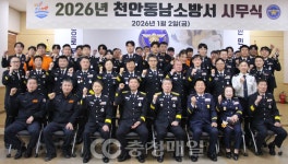 천안동남소방서, 병오년 시무식 열고 새해 안전 다짐