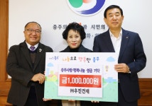 ㈜우진건재, 충주사랑·행복나눔 기금 기탁